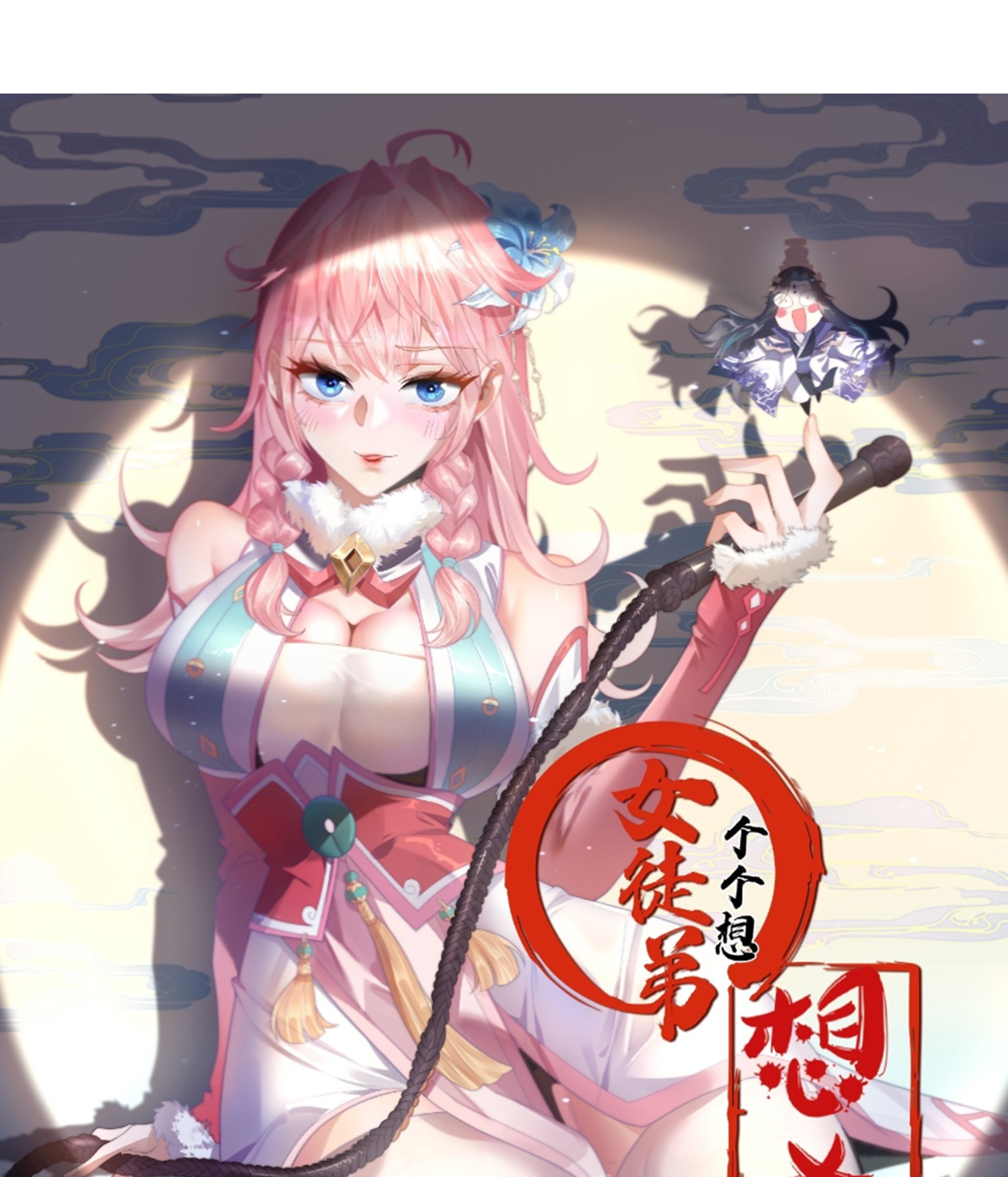 ซวยแล้วข้าโดนตามล่าจากศิษย์ในสำนัก ตอนที่ 1 หน้า 2