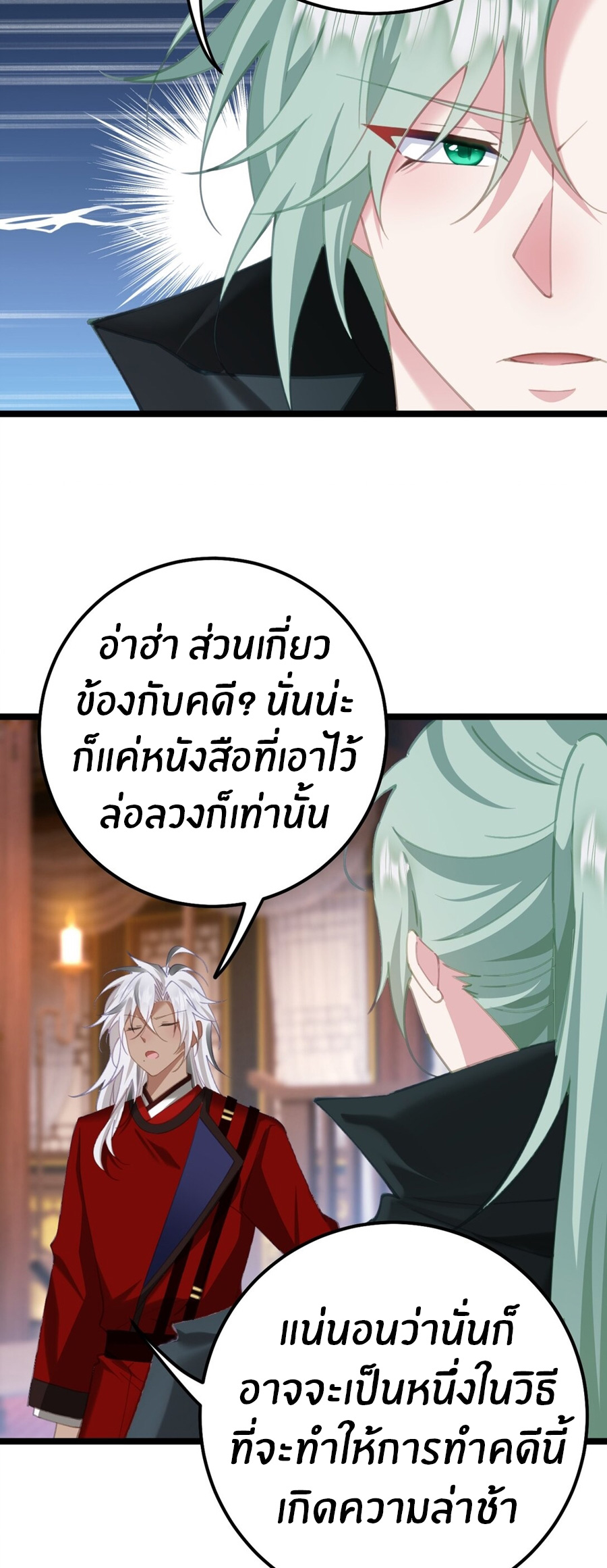 Crash into the body of the emperor's daughter ตอนที่ 15 หน้า 7