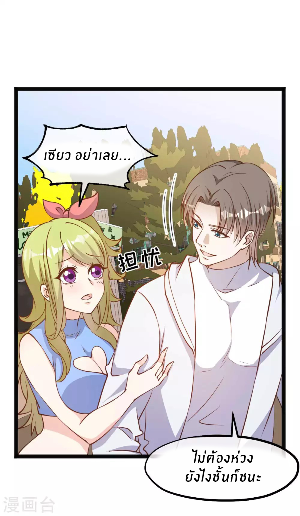 God Fisherman ตอนที่ 158 หน้า 23