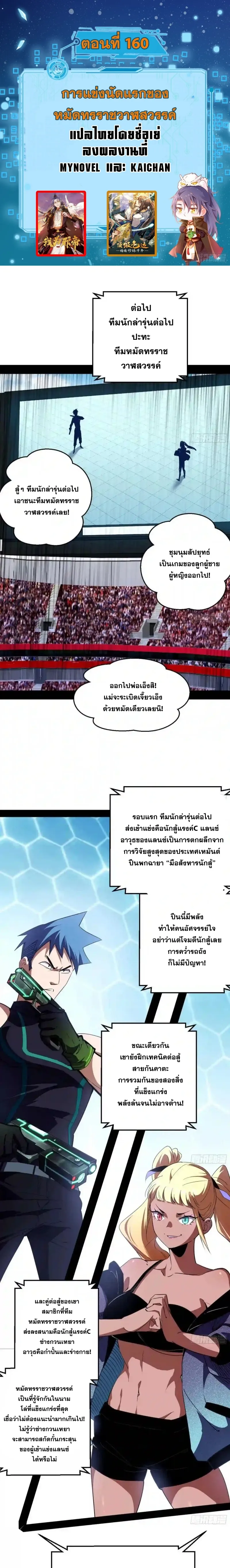 I'm an Evil God ข้าคือจักรพรรดิปีศาจ ตอนที่ 160 หน้า 2