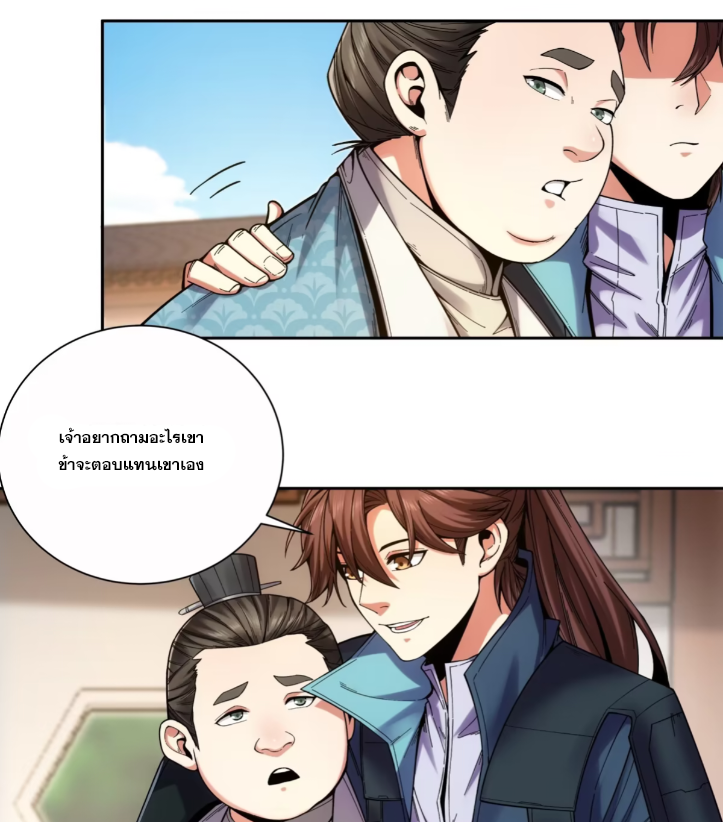 หาญท้าชะตาฟ้า ปริศนายุทธจักร ตอนที่ 55 หน้า 19
