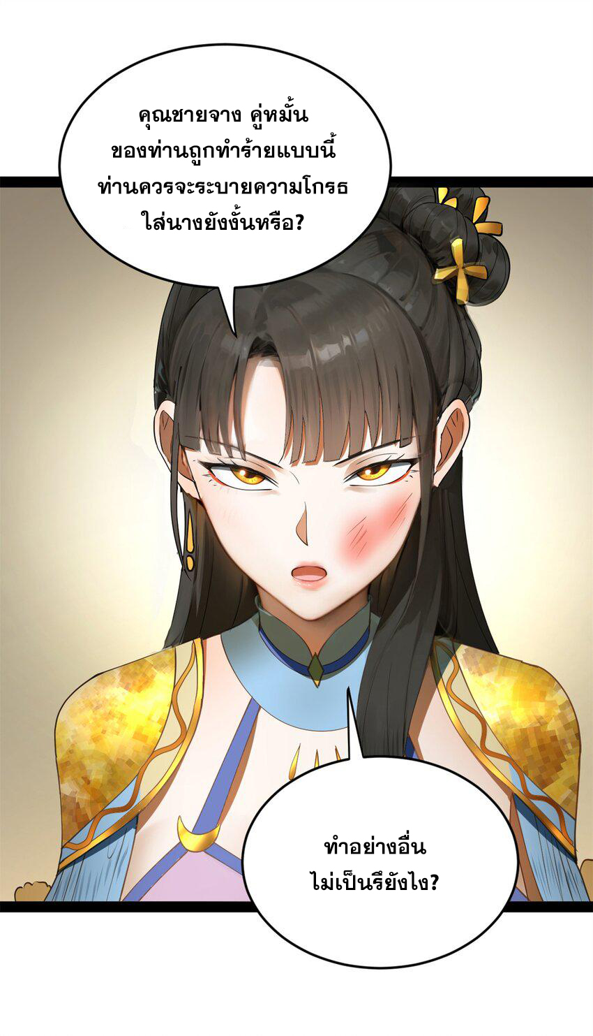 ลูกเขยที่แกร่งสุดในปฐพี (ทันจีน) ตอนที่ 66 หน้า 7