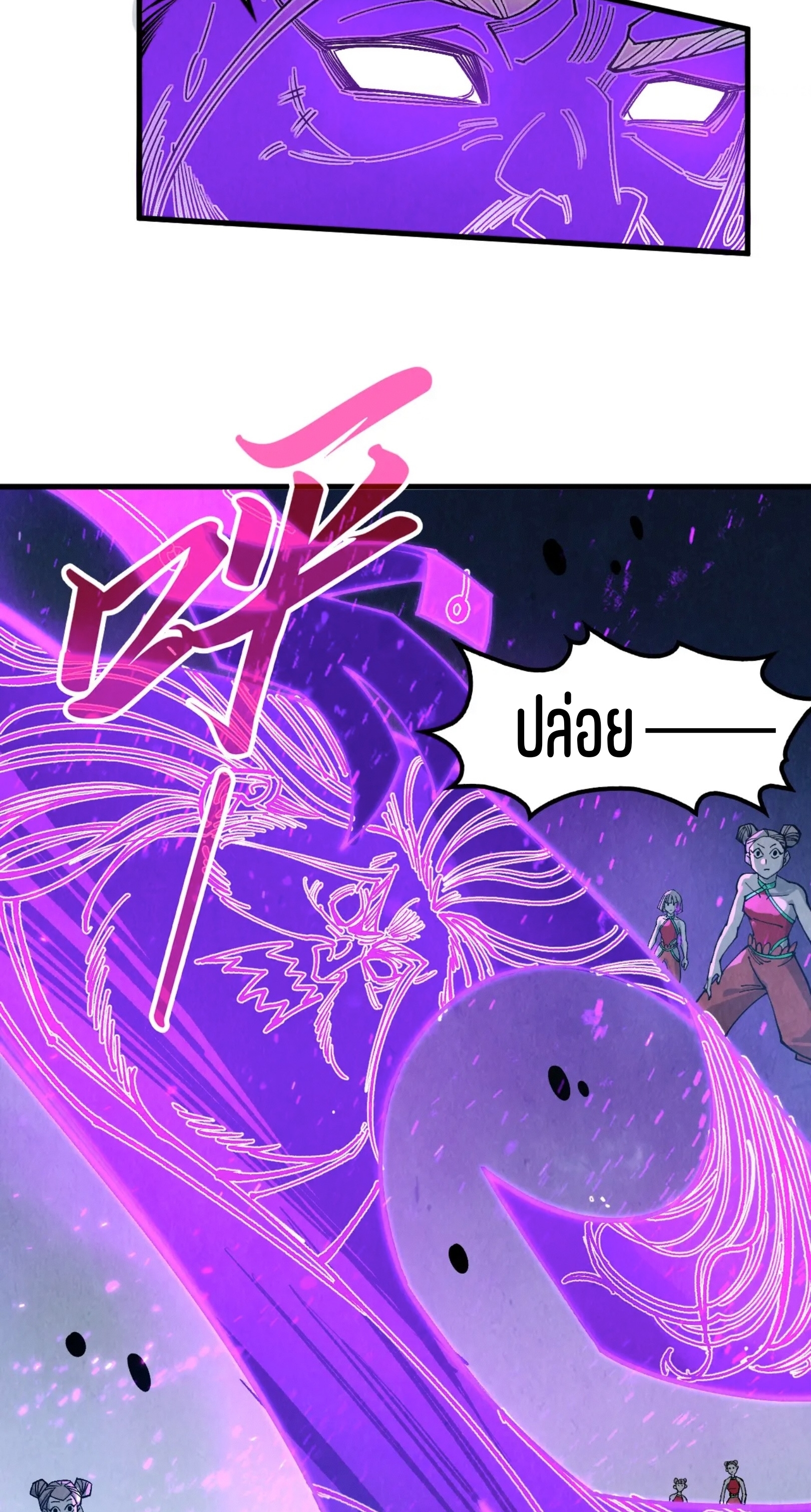 มหาเทพนิรันดร์กาล ตอนที่ 196 หน้า 45