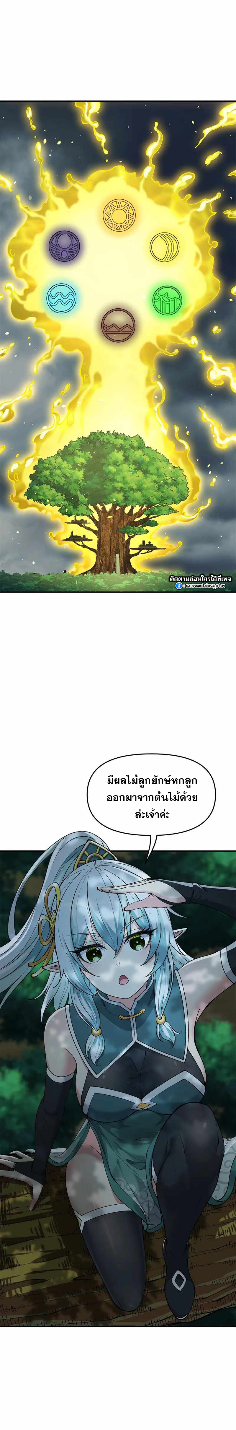 ผู้ยิ่งใหญ่มิได้โง่เสียหน่อย(The Heavenly Path Is Not Stupid) ตอนที่ 17 หน้า 5