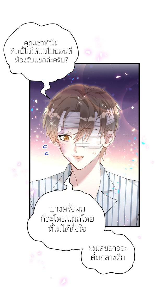 Get Married (BL) ตอนที่ 27 หน้า 6