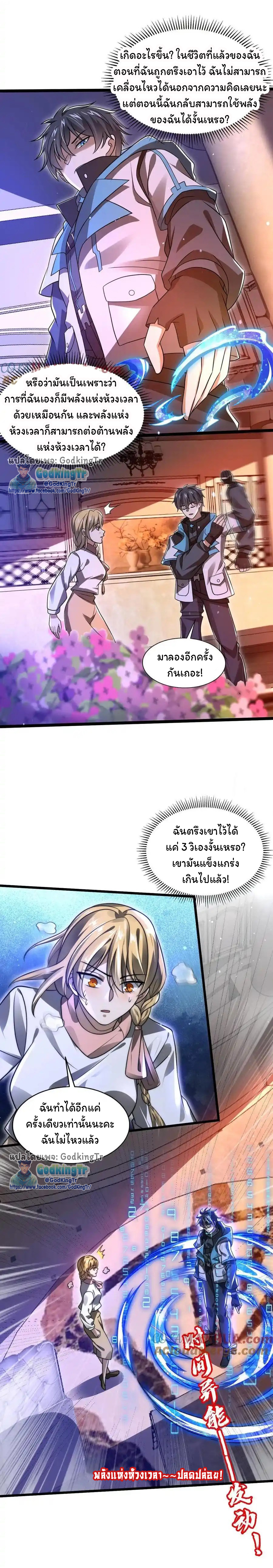 ระบบห้วงมิติกับการกักตุนเนื้อหมู 1 หมื่นตันก่อนวันสิ้นโลก ตอนที่ 126 หน้า 4
