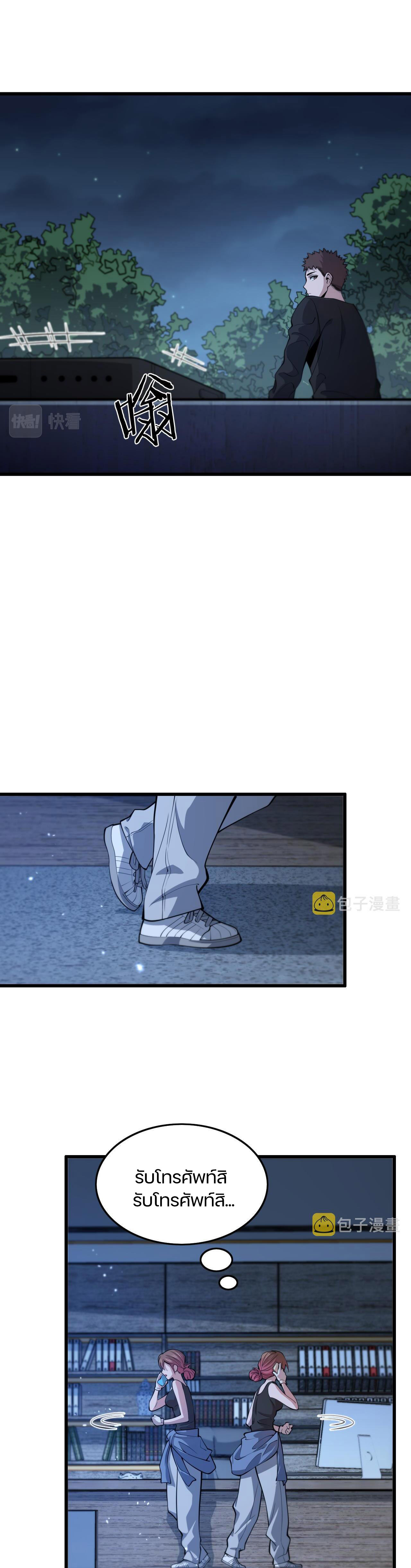 The Grand Master came down from the mountain ตอนที่ 41 หน้า 25