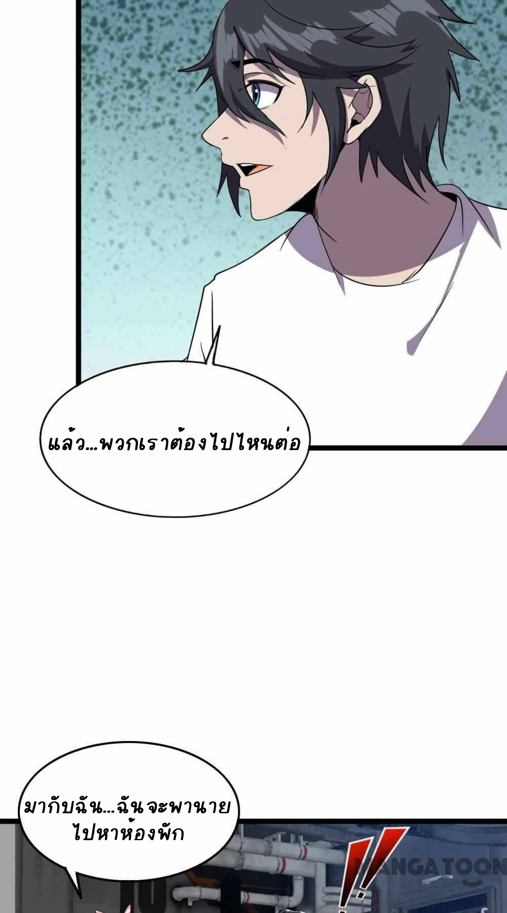 การผจญภัยในดินแดนสรวงสวรรค์ ตอนที่ 17 หน้า 8