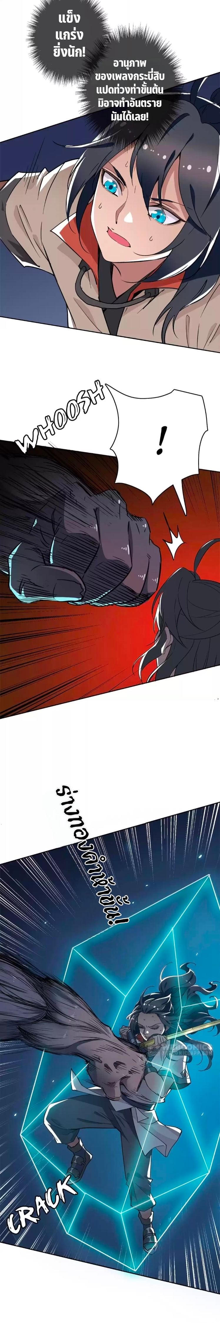 ลัทธิเต๋าสูงสุด ตอนที่ 36 หน้า 7