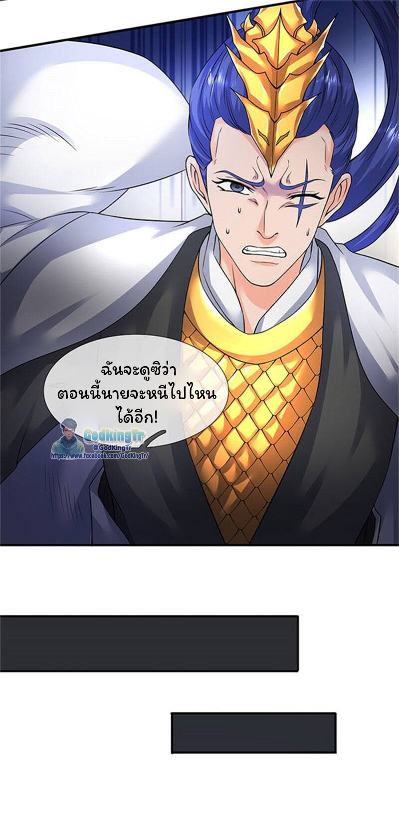 ราชาเทพนิรันดร์ (Eternal god king) ตอนที่ 139 หน้า 4