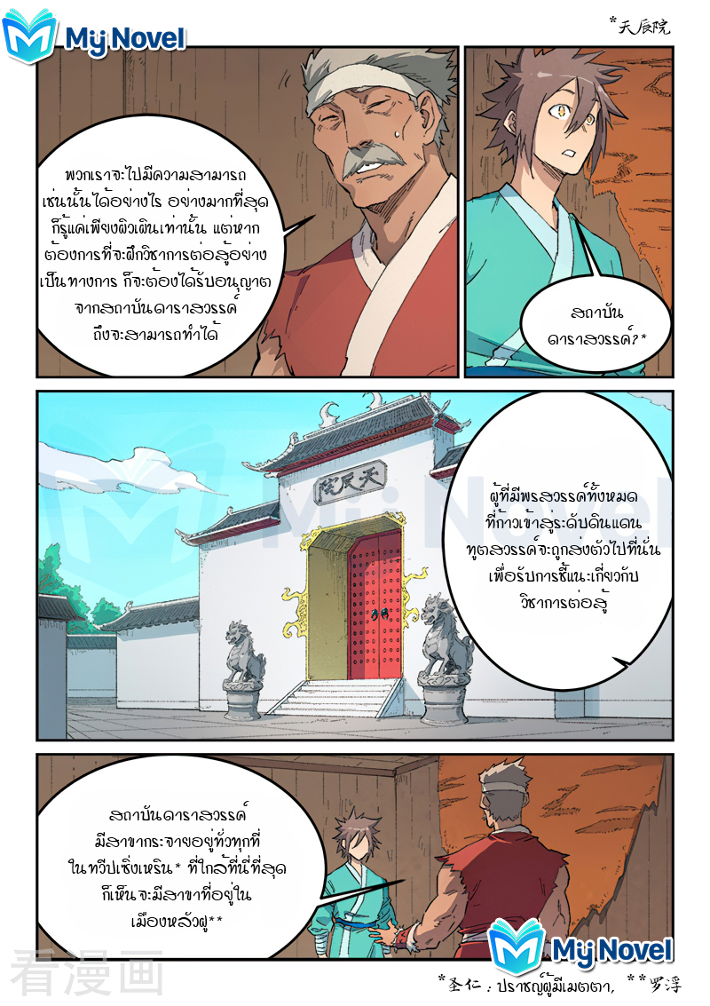 Star Martial God Techniquer ตอนที่ 438 หน้า 7
