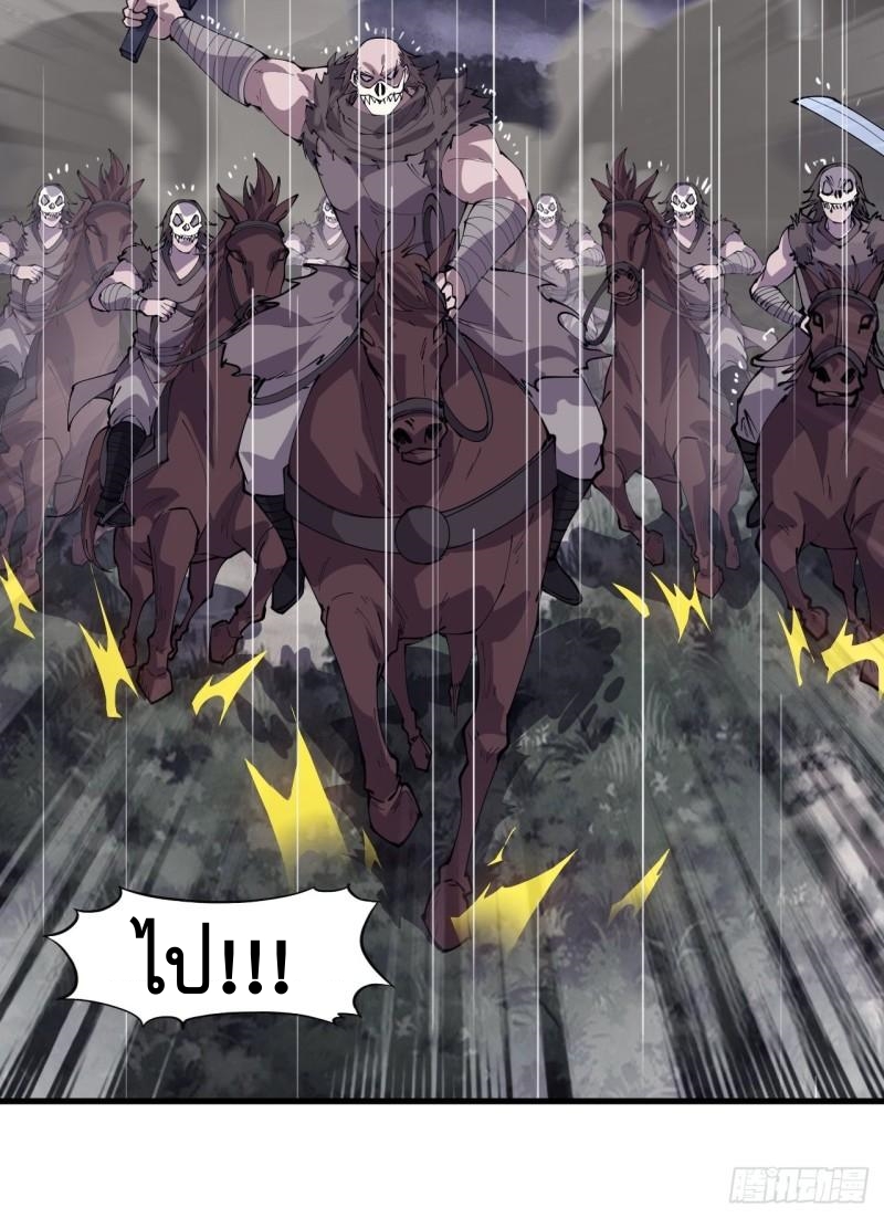 Starting a Mountain ตอนที่ 254 หน้า 26