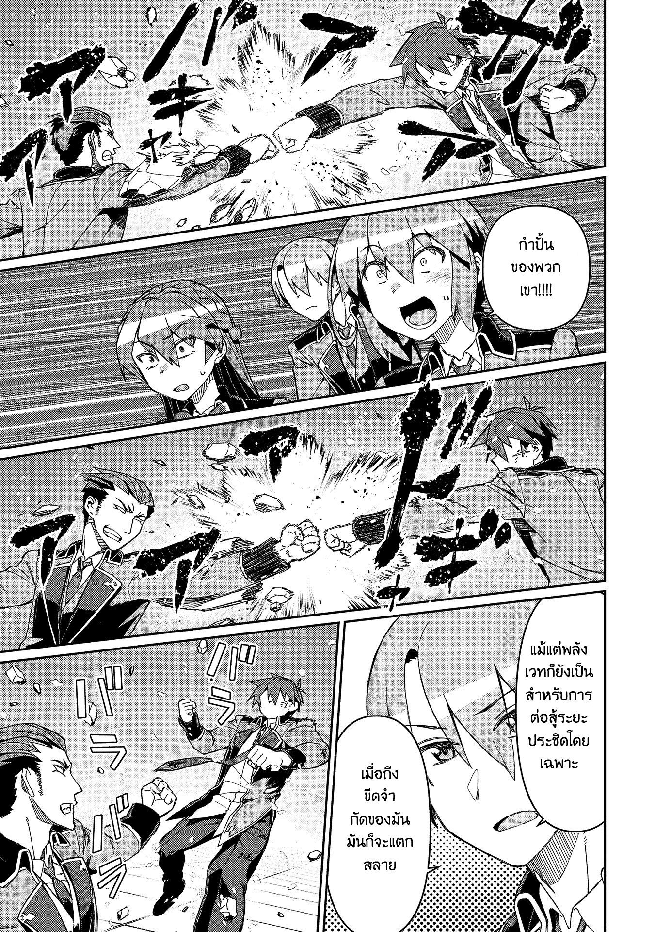 Daikenja no Manadeshi ลูกศิษย์ที่รักของนักปราชญ์ผู้ยิ่งใหญ่ ตอนที่ 13 หน้า 13