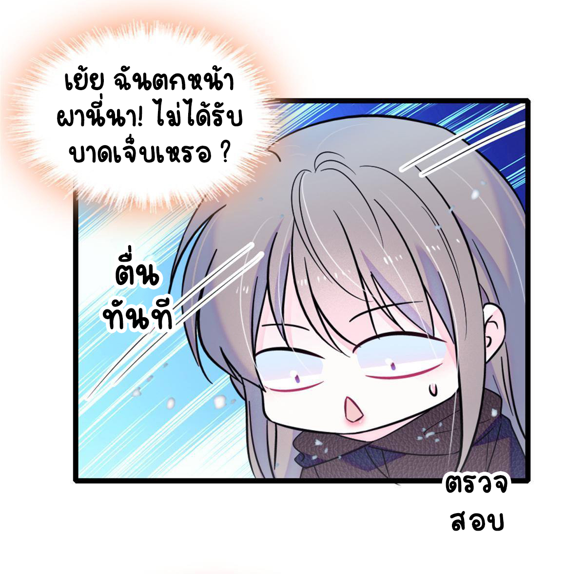 Romance In The Beast World ตอนที่ 46 หน้า 3