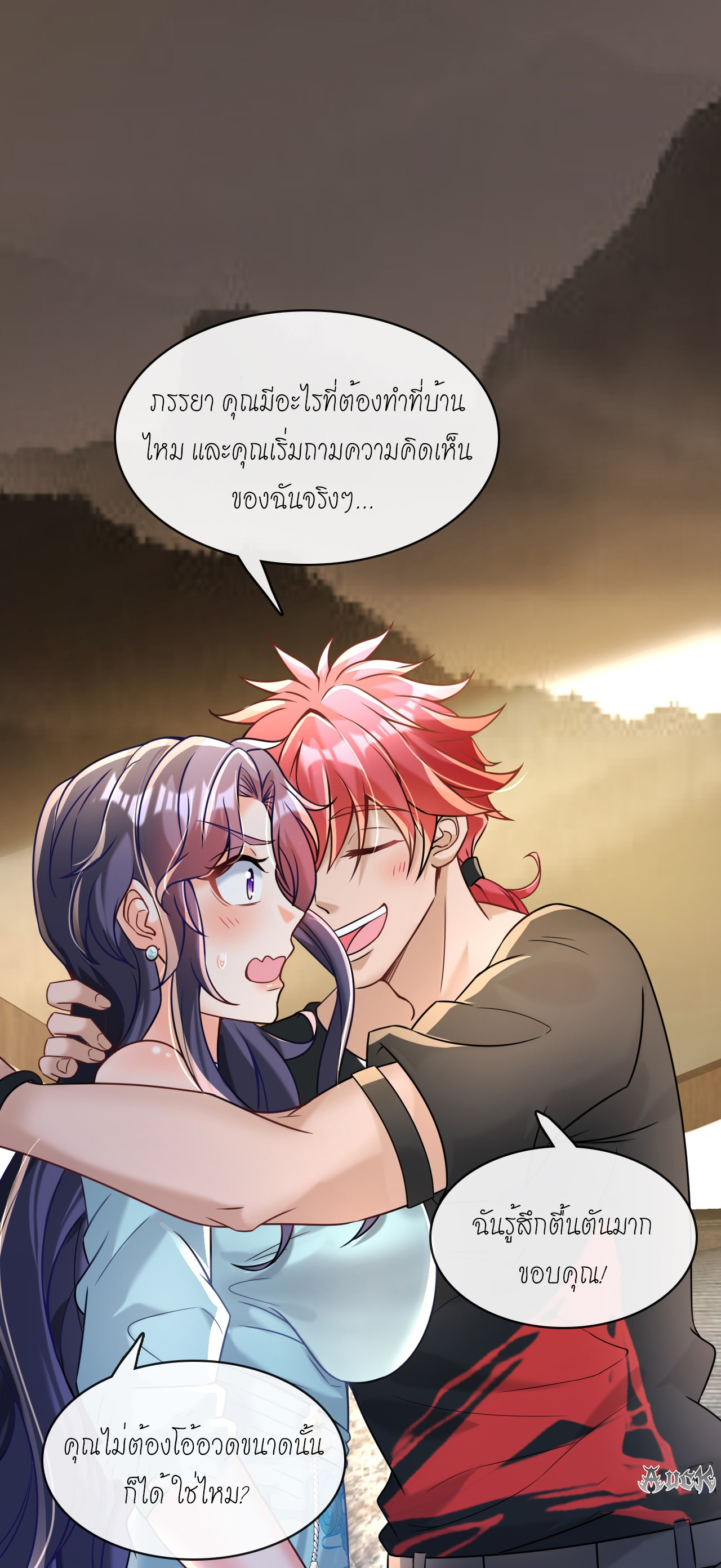 สุดยอดลูกเขยบ้า ตอนที่ 14 หน้า 31