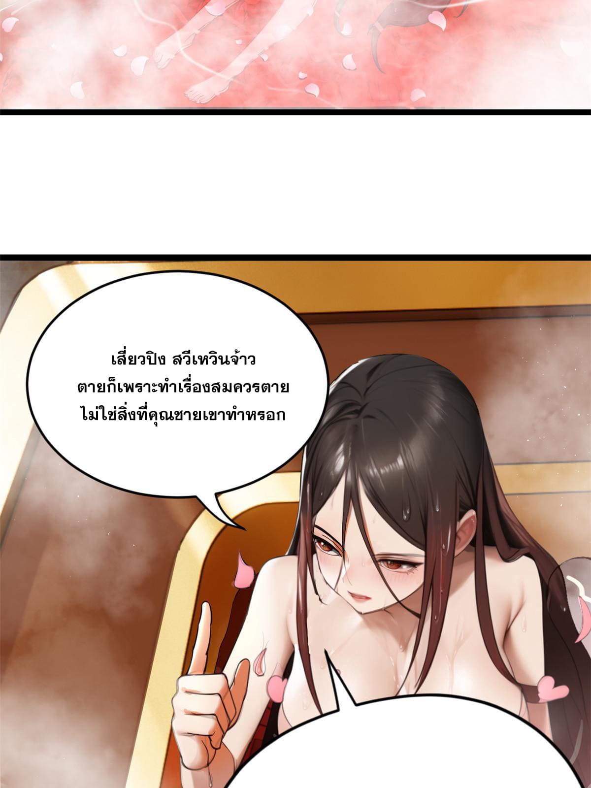 ลูกเขยที่แกร่งสุดในปฐพี (ทันจีน) ตอนที่ 43 หน้า 66