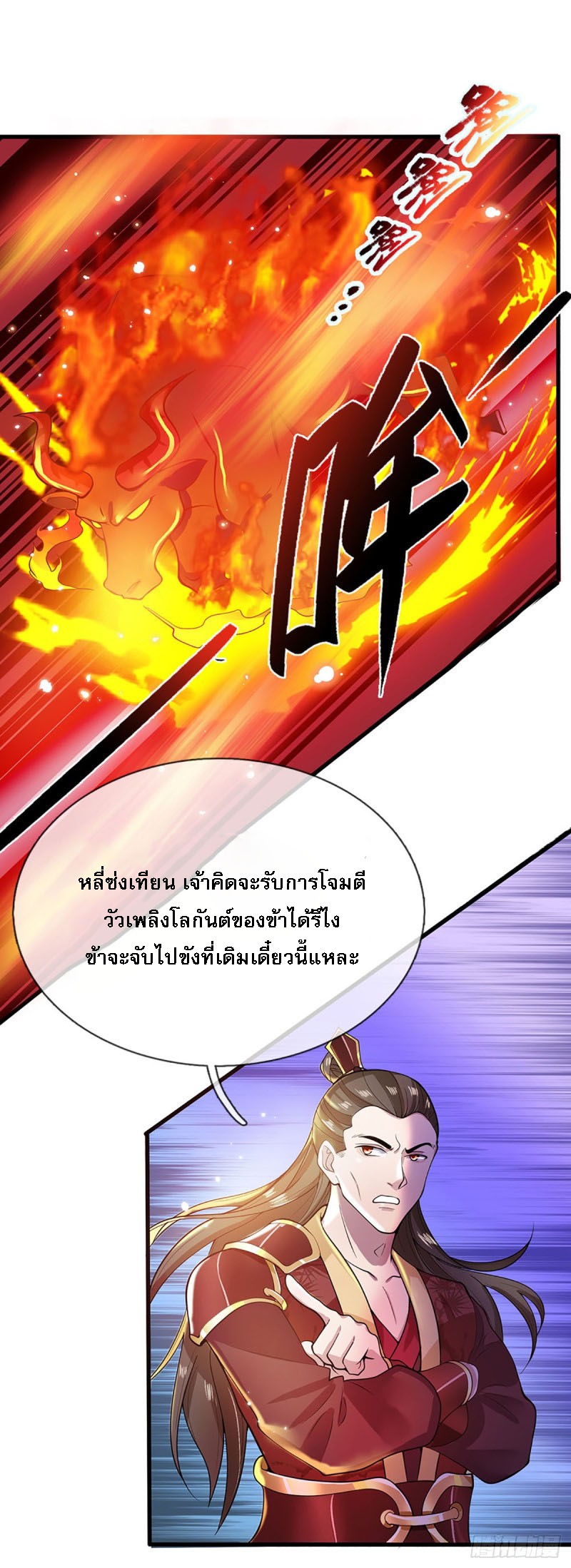 ราชันย์เทพยุทธ์มังกรผงาดฟ้า ตอนที่ 3 หน้า 16