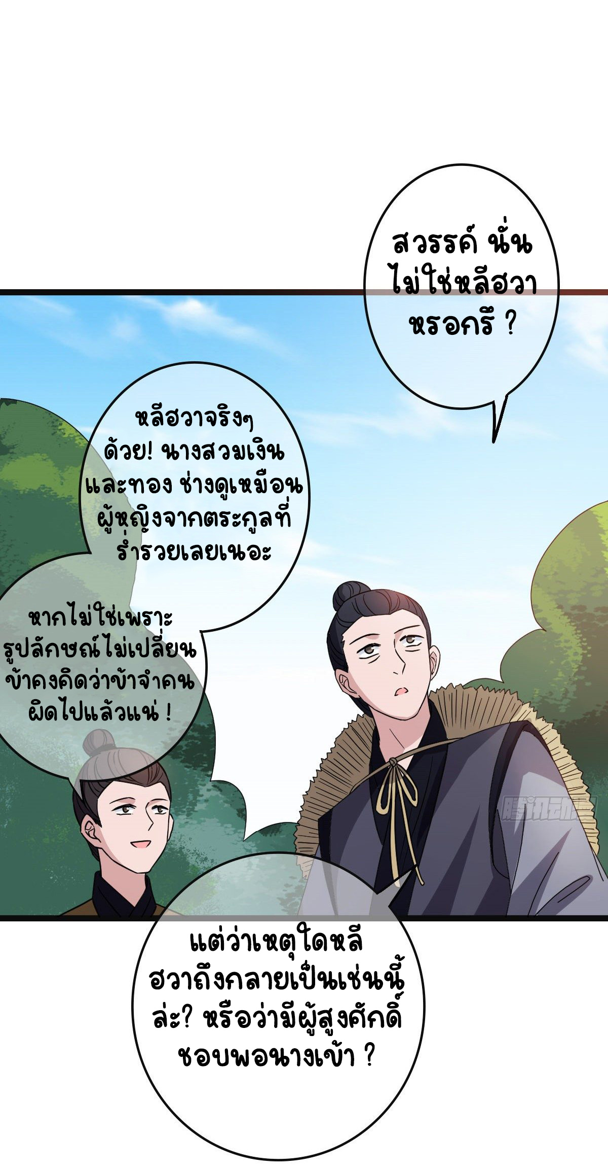 ปิ๊งรักทรราชจอมลวง ตอนที่ 55 หน้า 21