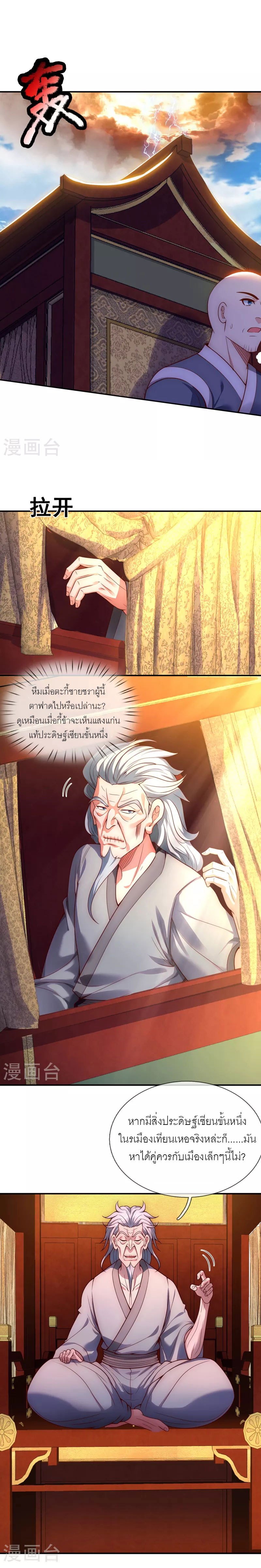 (ชนจีน) The Heavenly Conqueror ตอนที่ 24 หน้า 7