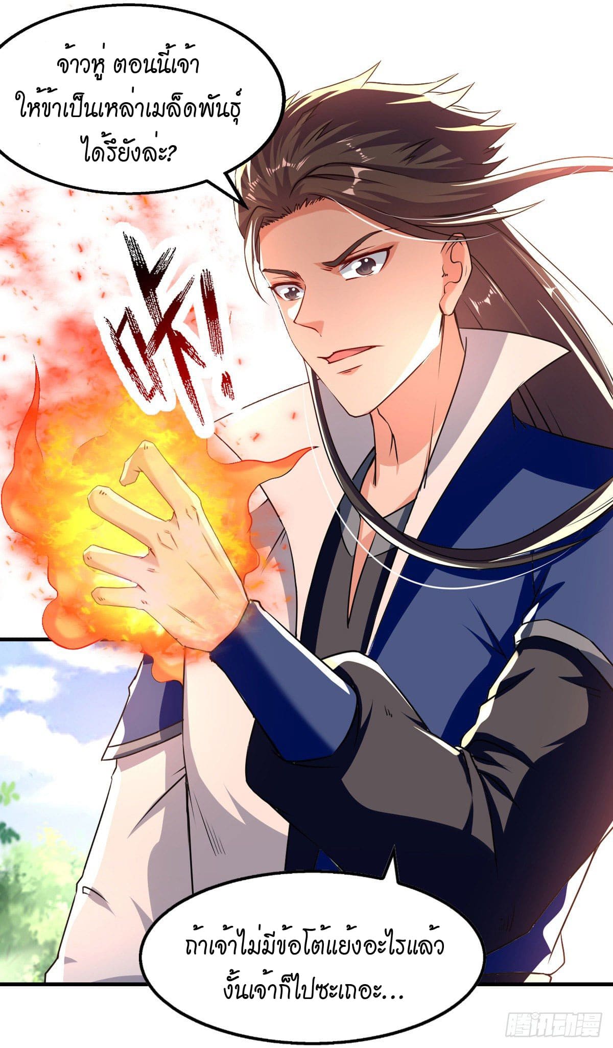 Peerless Martial Spirit ตอนที่ 96 หน้า 8