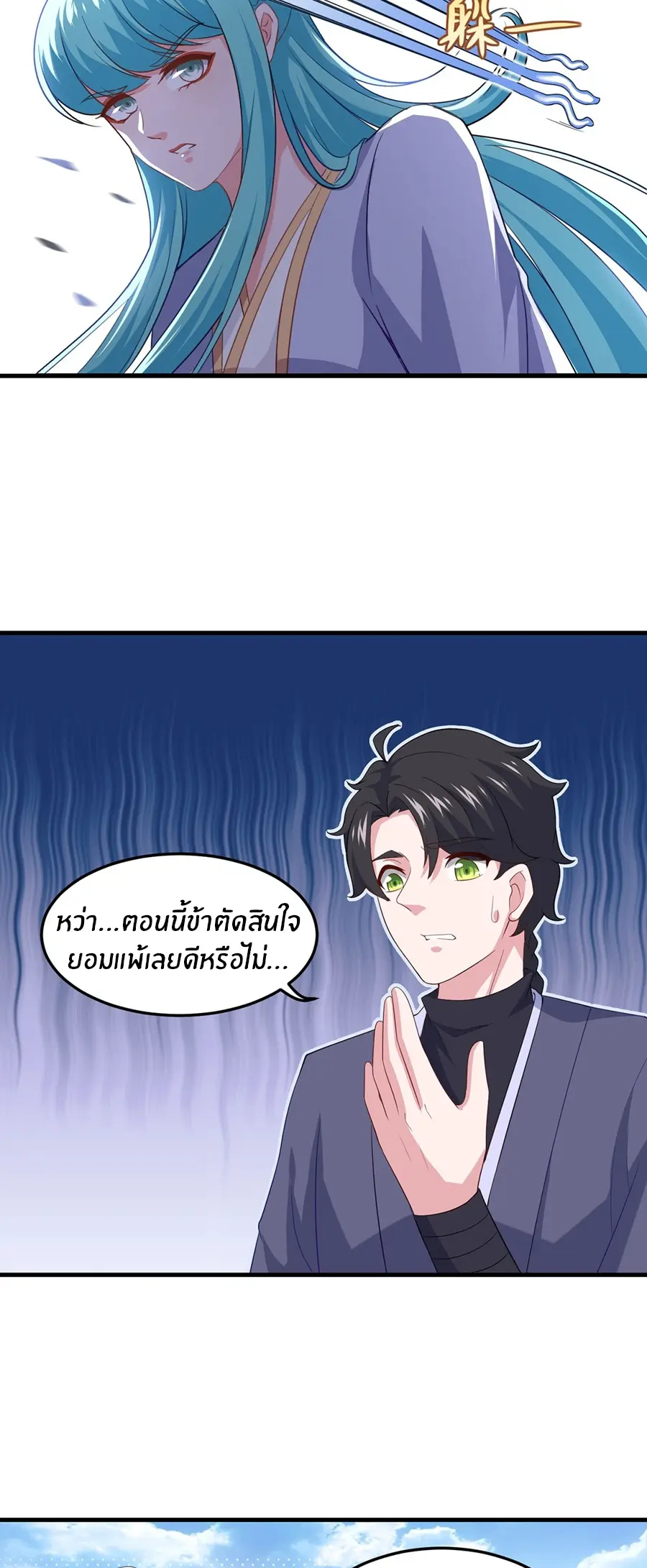 ก้าวผ่านเส้นสายเลือด ตอนที่ 80 หน้า 17