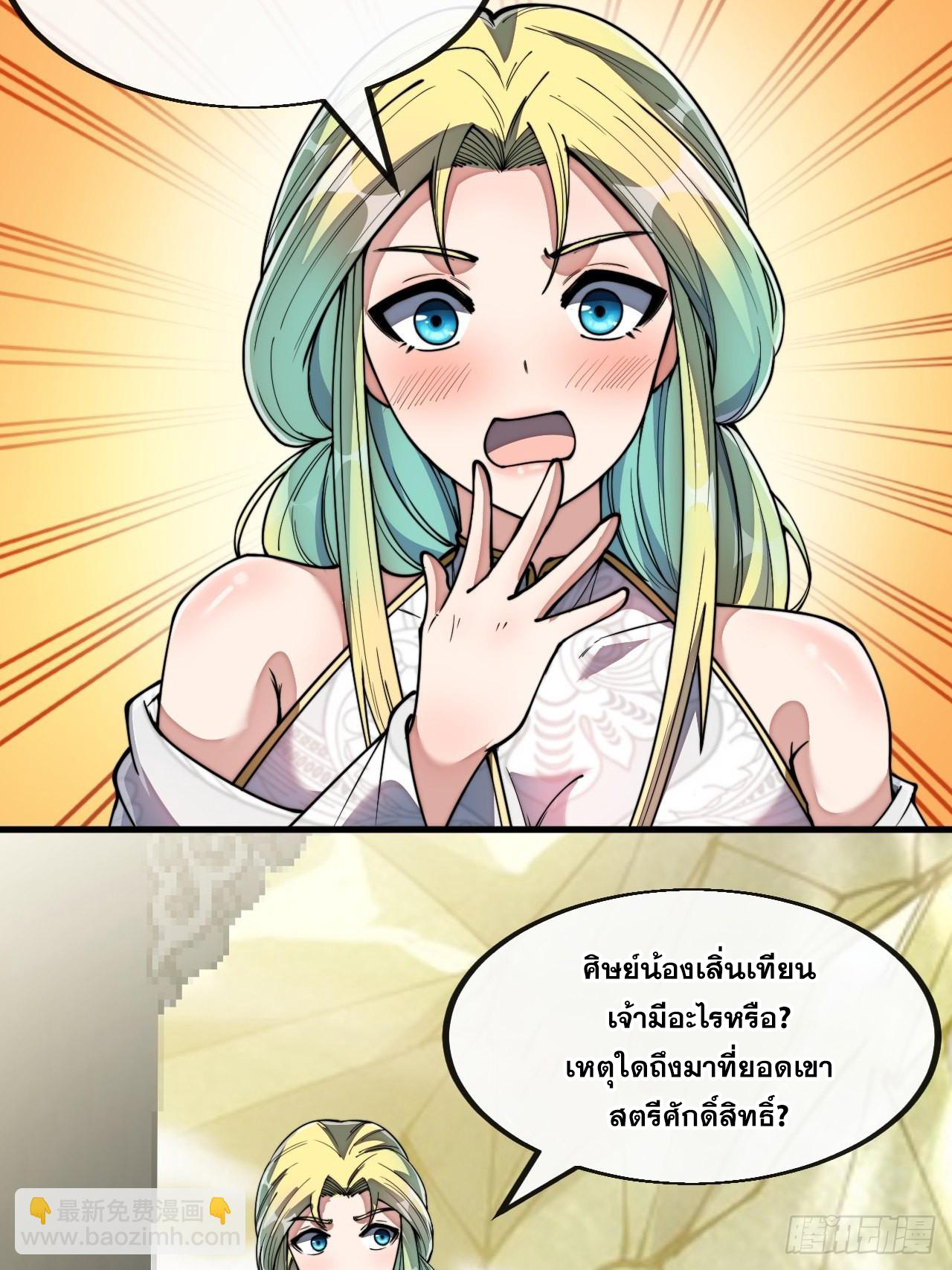 บุรุษที่มีโชค คงไม่ใช่ข้าแล้วแหละ ตอนที่ 78 หน้า 13