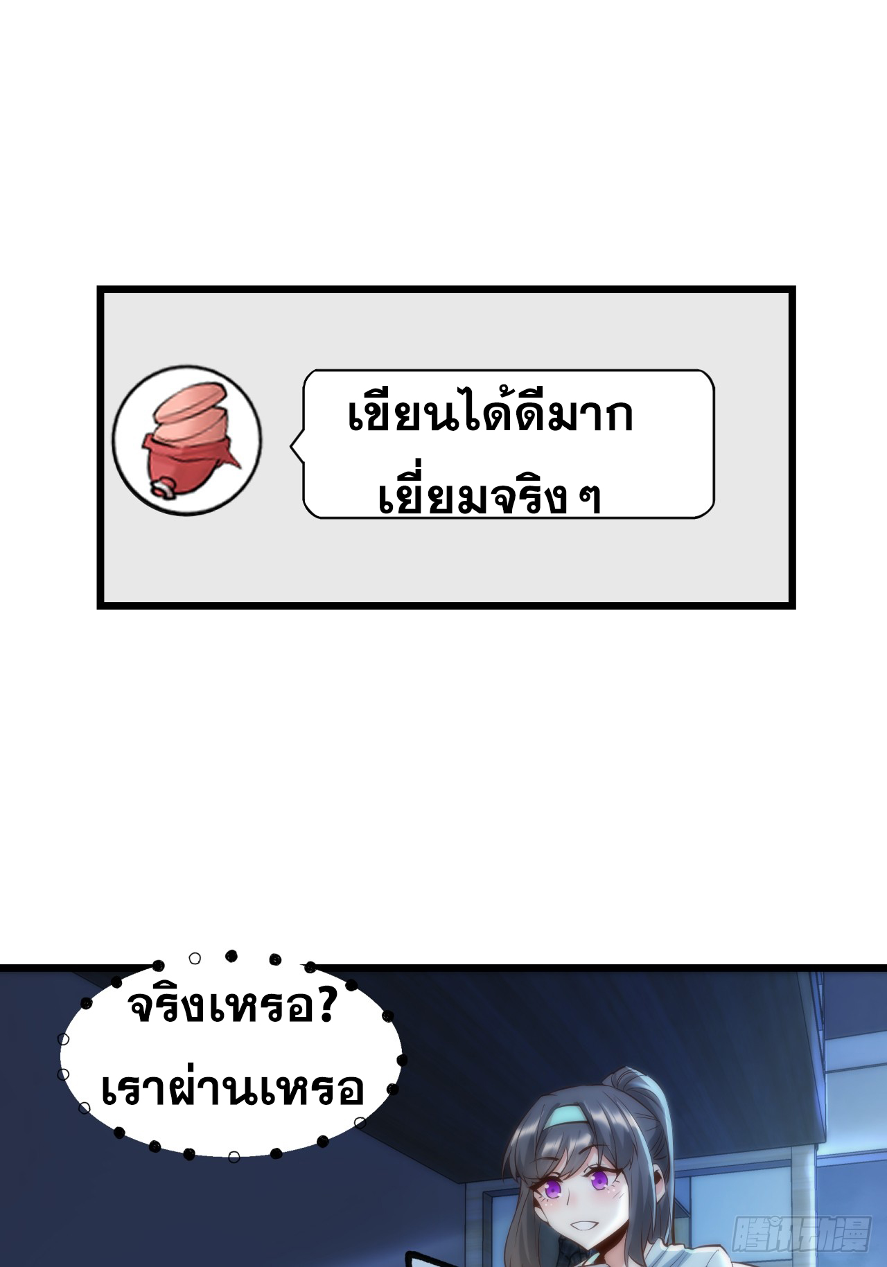 สุริยันและจันทรา ตอนที่ 27 หน้า 30
