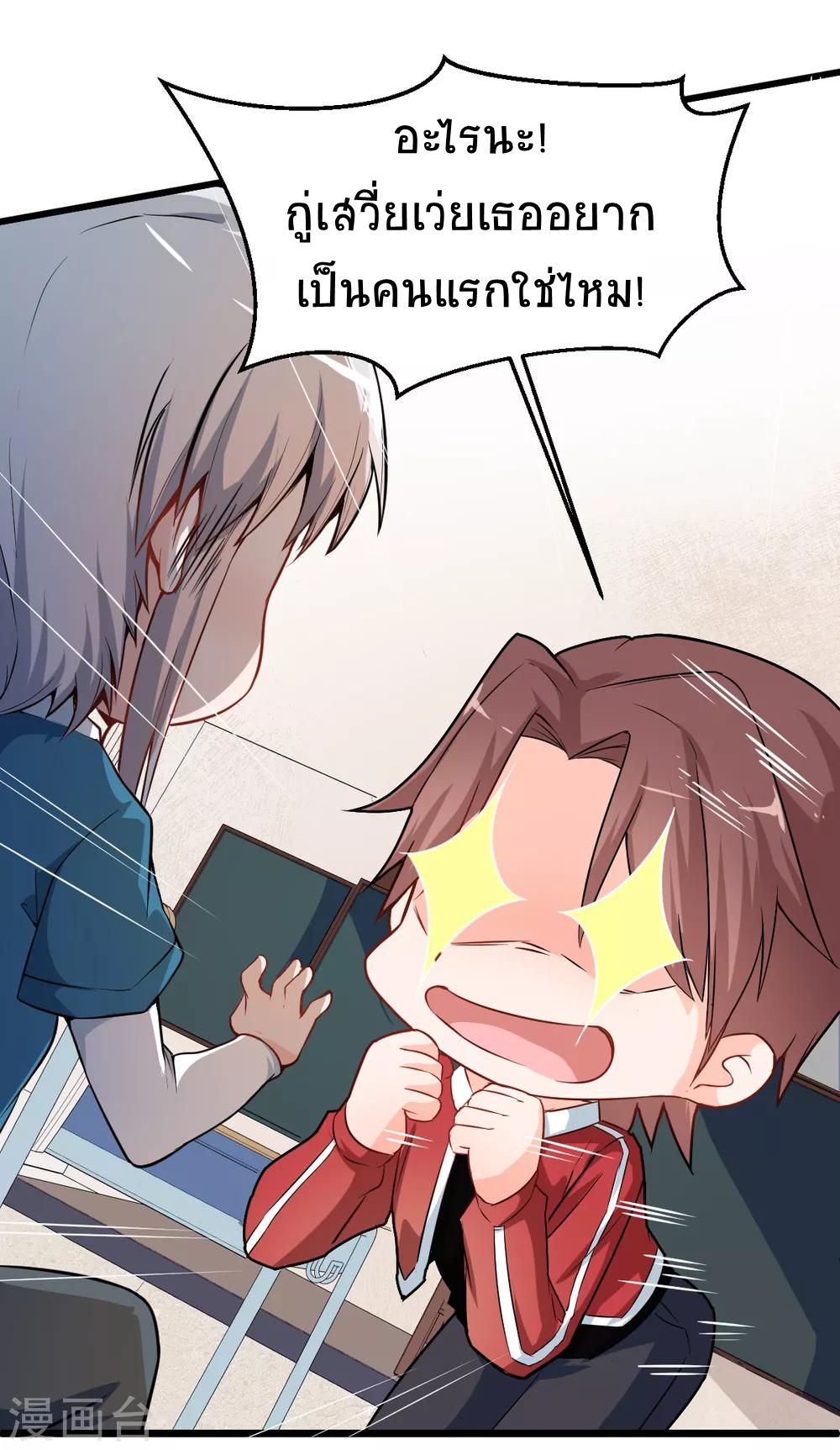 สุดยอดระบบอาจารย์ ตอนที่ 9 หน้า 15