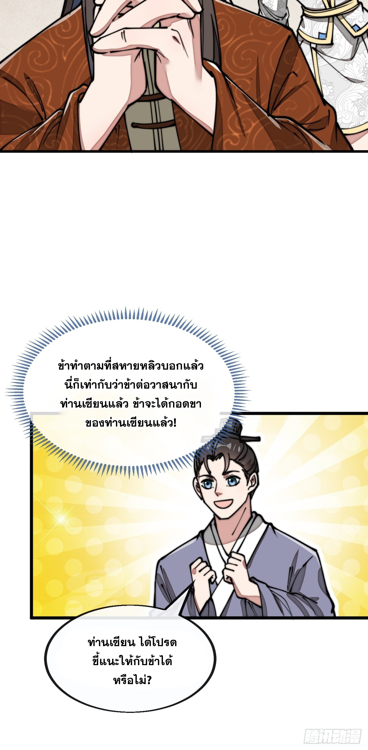 บุรุษที่มีโชค คงไม่ใช่ข้าแล้วแหละ ตอนที่ 91 หน้า 22