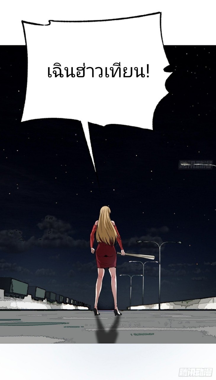 ยอดคนอัจฉริยะ ซุปเปอร์ไวรัสกลายพันธุ์ ตอนที่ 18 หน้า 6