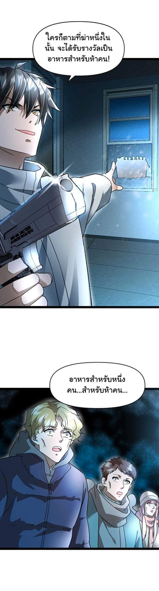 Freezing the World：I Built a Doomsday Safehouse ตอนที่ 50 หน้า 5