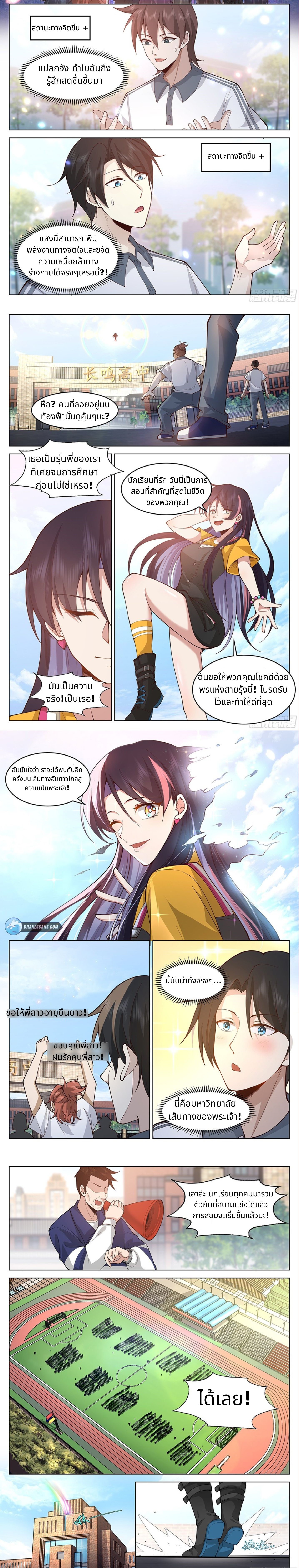 The Supreme Way ตอนที่ 7 หน้า 2