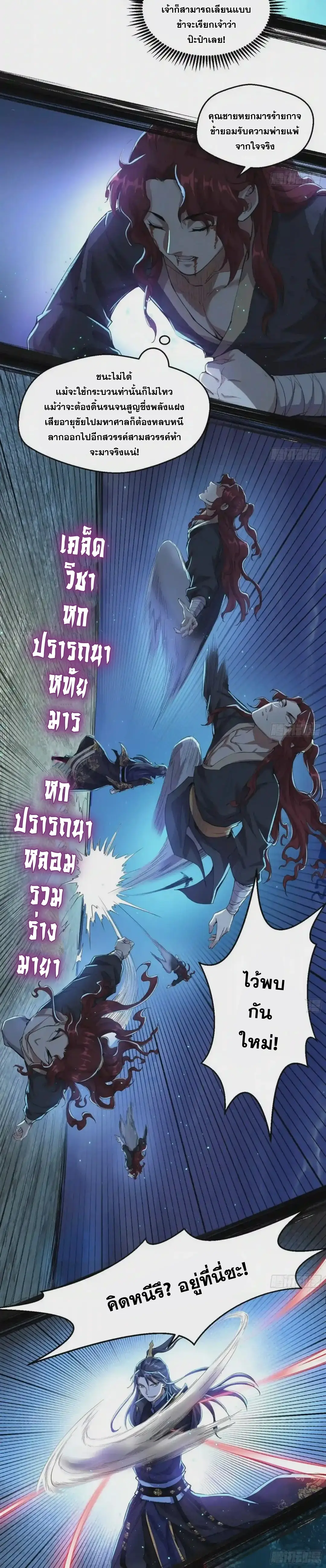 I'm an Evil God ข้าคือจักรพรรดิปีศาจ ตอนที่ 91 หน้า 20