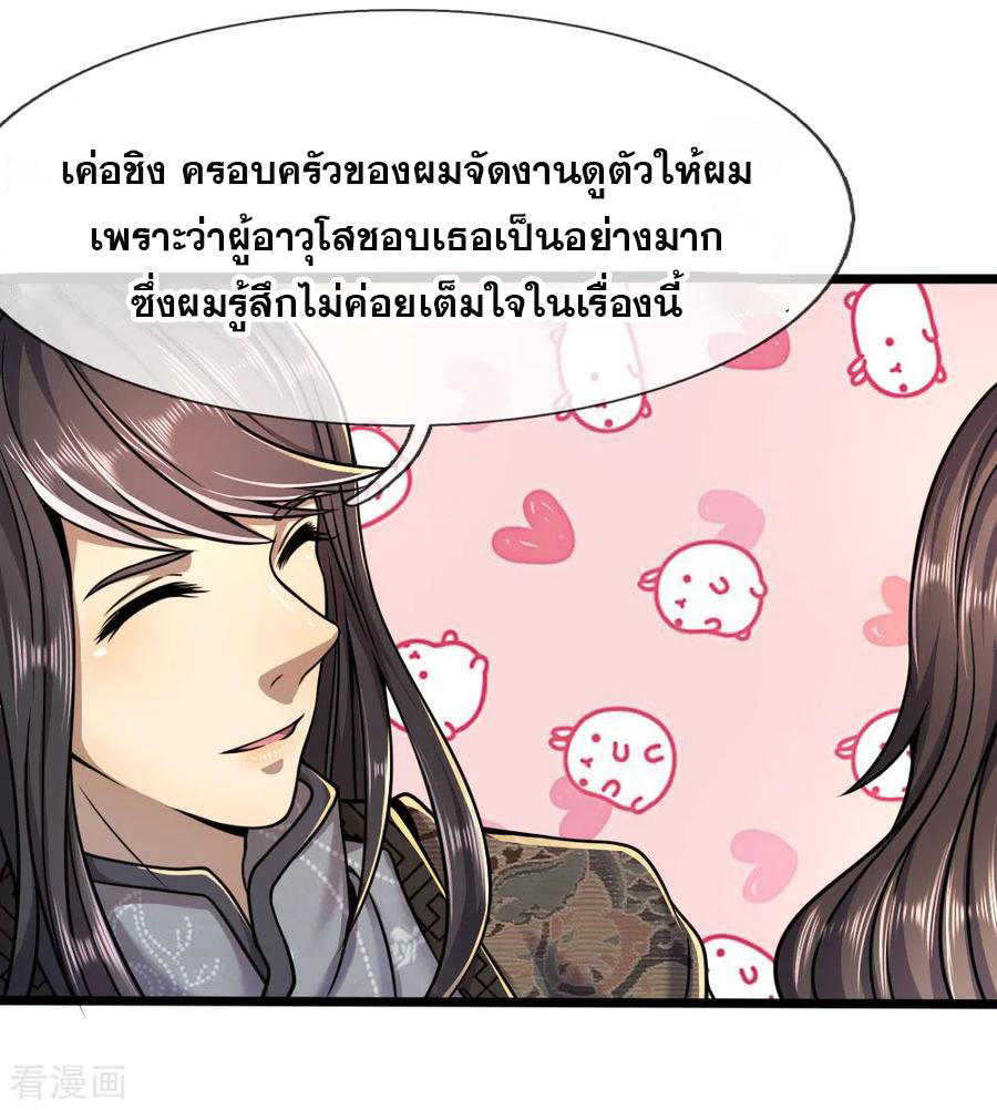 มหาเทพเซียนหมอ ตอนที่ 105 หน้า 3