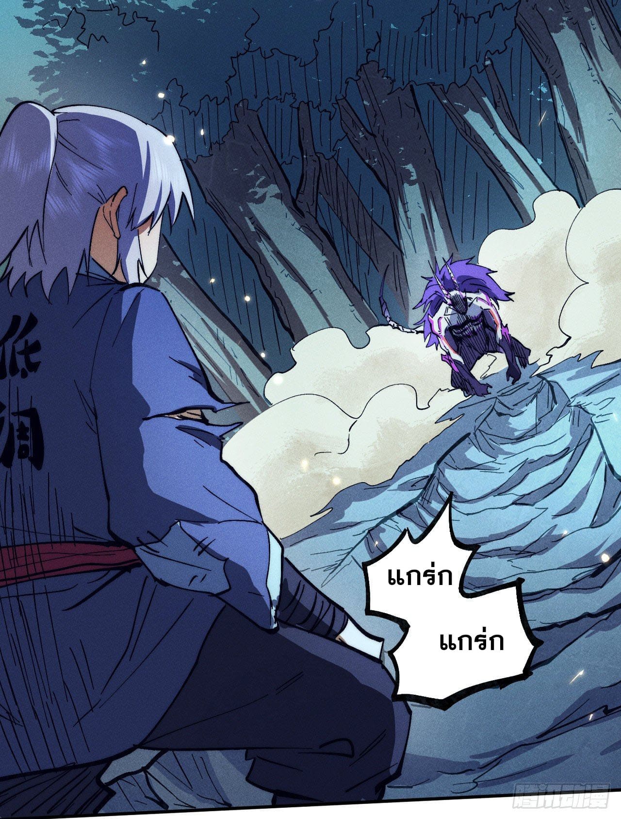 ตูข้านี่แหละเทพ (ทันจีน) ตอนที่ 77 หน้า 39