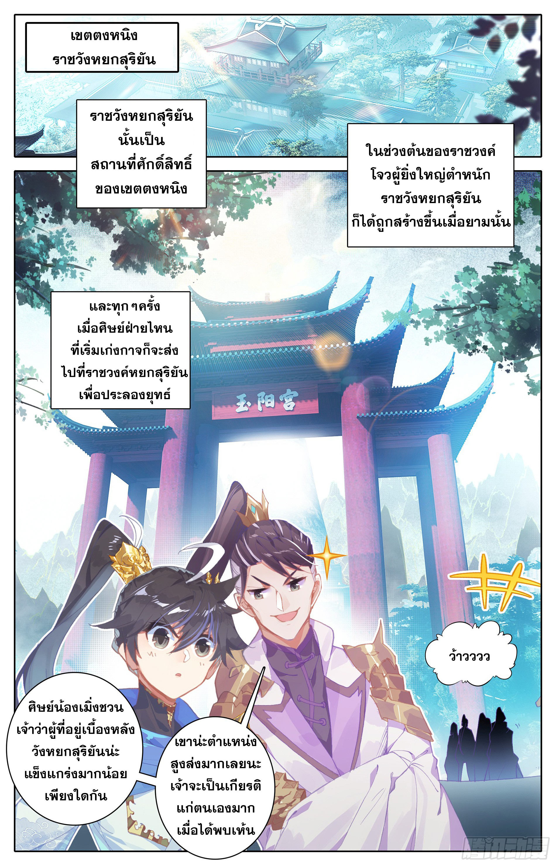 Azure Legacy (ทันจีน) ตอนที่ 13 หน้า 2