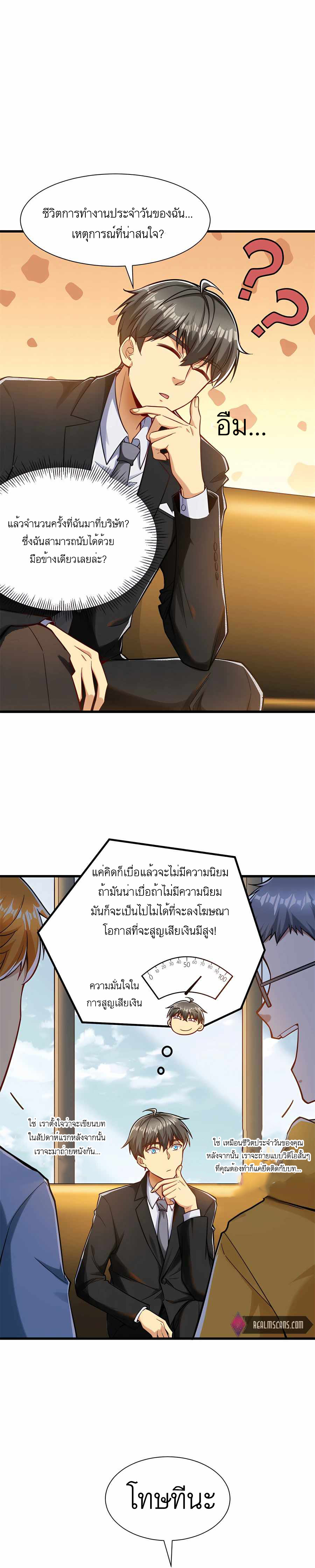 ระบบผลาญเงินเพื่อเป็นประธานบริษัท ตอนที่ 33 หน้า 6