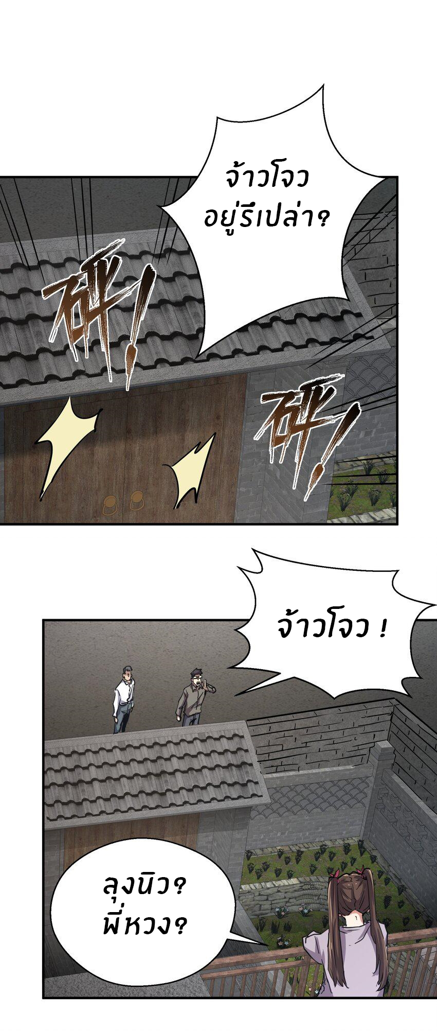 (ทันต้นฉบับ)The catastrophe of the doomsday, the rebirth of me turned the whole family into a boss! ตอนที่ 9 หน้า 49