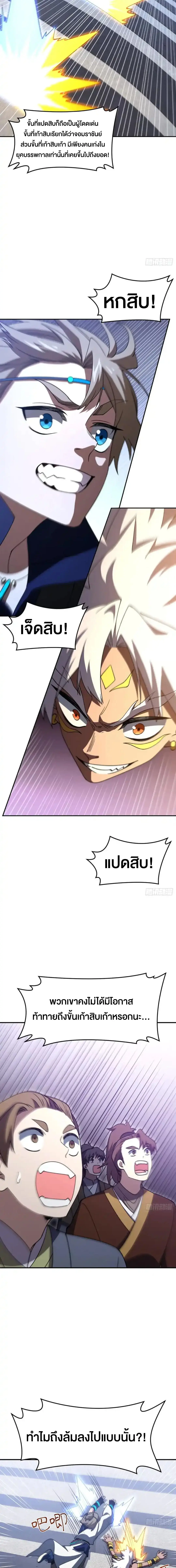 กำเนิดร่างเทวะบรรพกาล ตอนที่ 127 หน้า 17