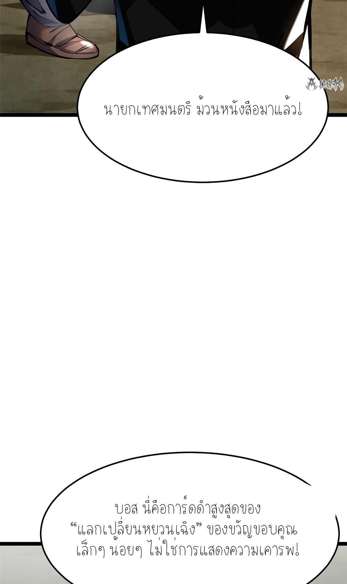 ไม่อยากเรียนทักษะ แห่งคำสาปเลย! ตอนที่ 12 หน้า 38