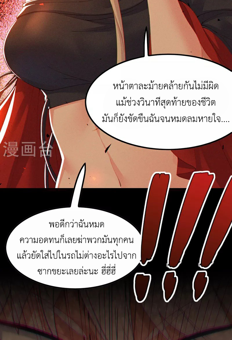 (จบ) Cultivate Immortality in The World of Superpowers (ปรมาจารย์ผู้ฝึกตนในโลกฮีโร่) ตอนที่ 36 หน้า 40