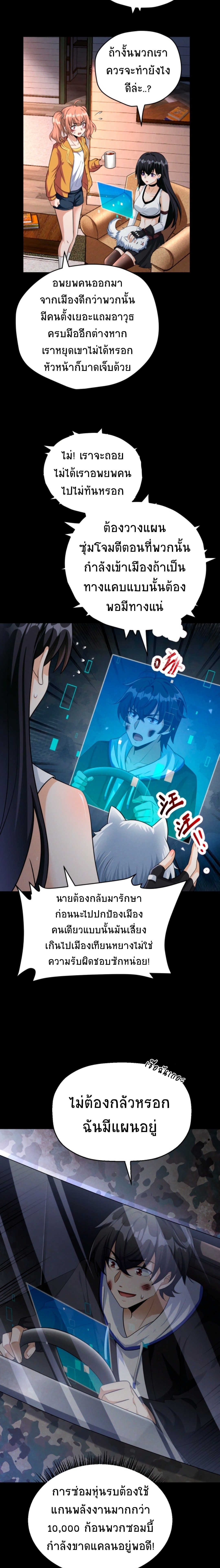 Apocalyptic Survival : I can see hidden clues ตอนที่ 53 หน้า 3