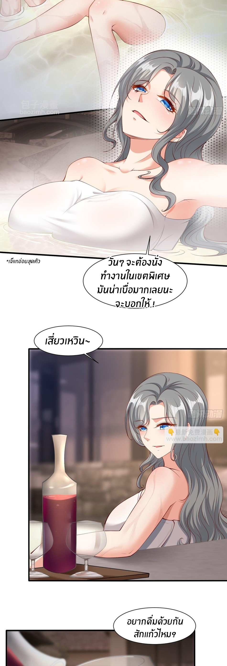 ขอล่ะอย่าเป็นที่ 1 เลย ตอนที่ 97 หน้า 8