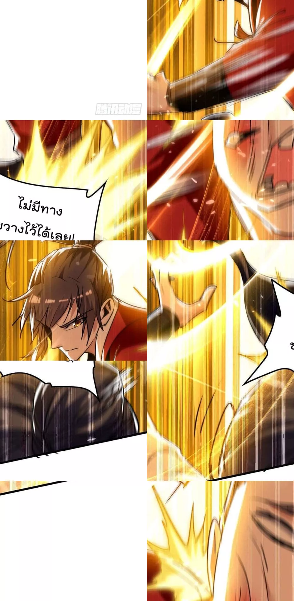 การกลับมาของจักพรรดิ์ ตอนที่ 264 หน้า 29