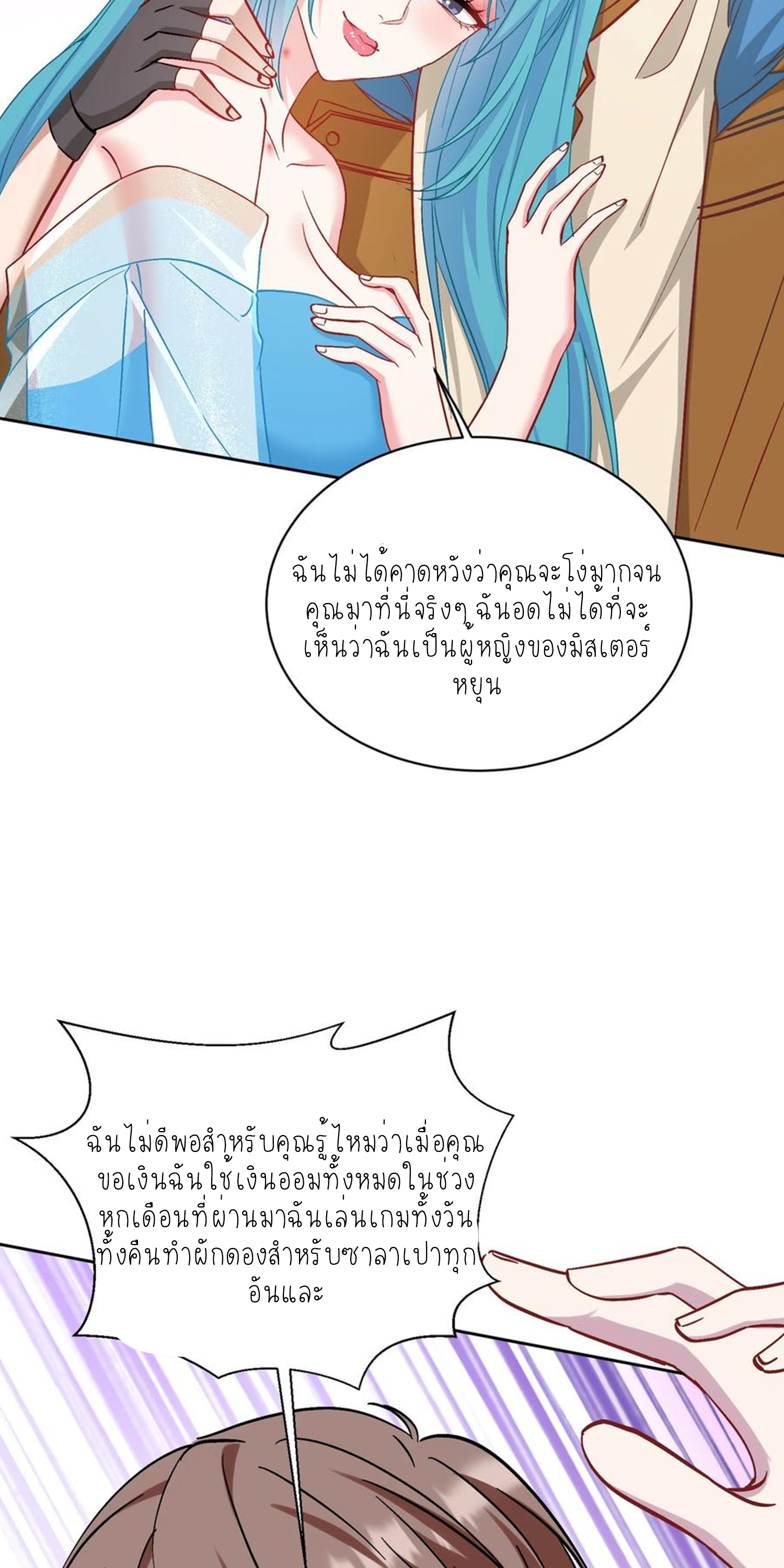 ผมไปเกาะสาวสวยกิน, แต่ตอนนี้ฉันเป็นคนร่ำรวยแล้ว~ ตอนที่ 120 หน้า 29
