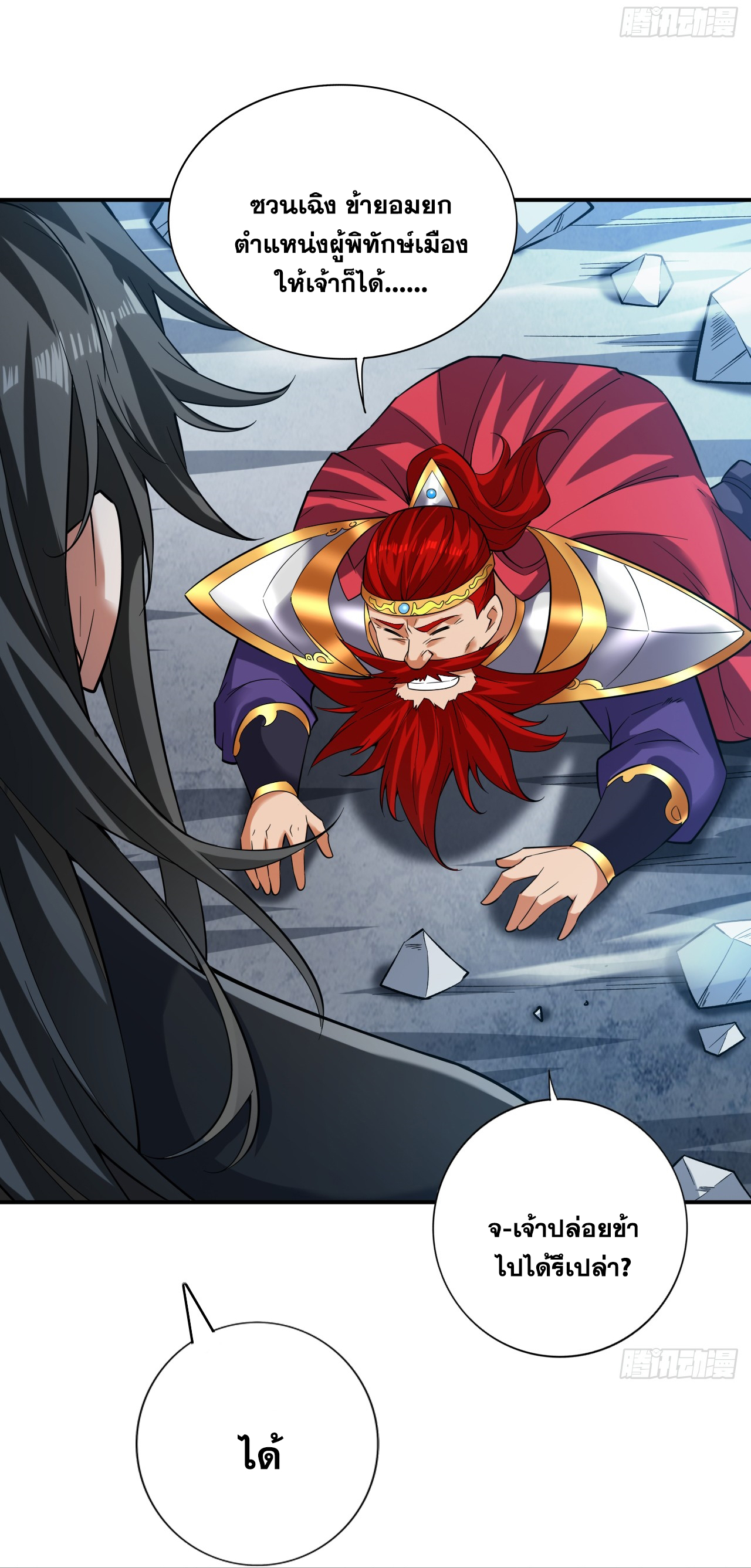 ข้าอยู่อย่างสันโดษมากว่า 100,000 ปี (ทันจีน) ตอนที่ 93 หน้า 22