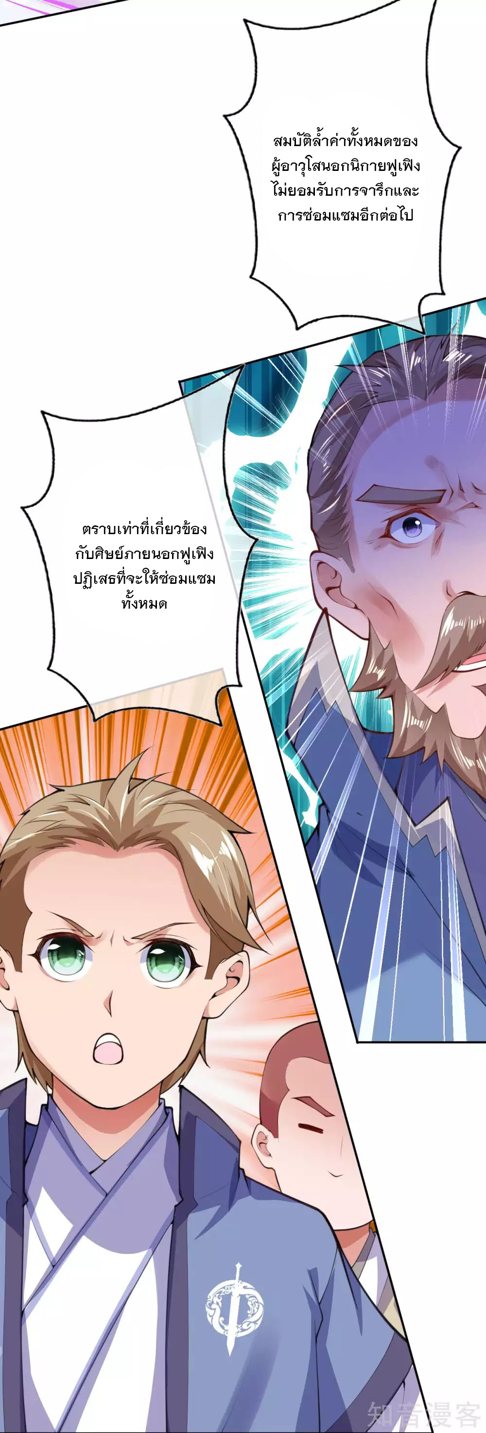 อาณาจักรดาบอมตะ ตอนที่ 13 หน้า 12