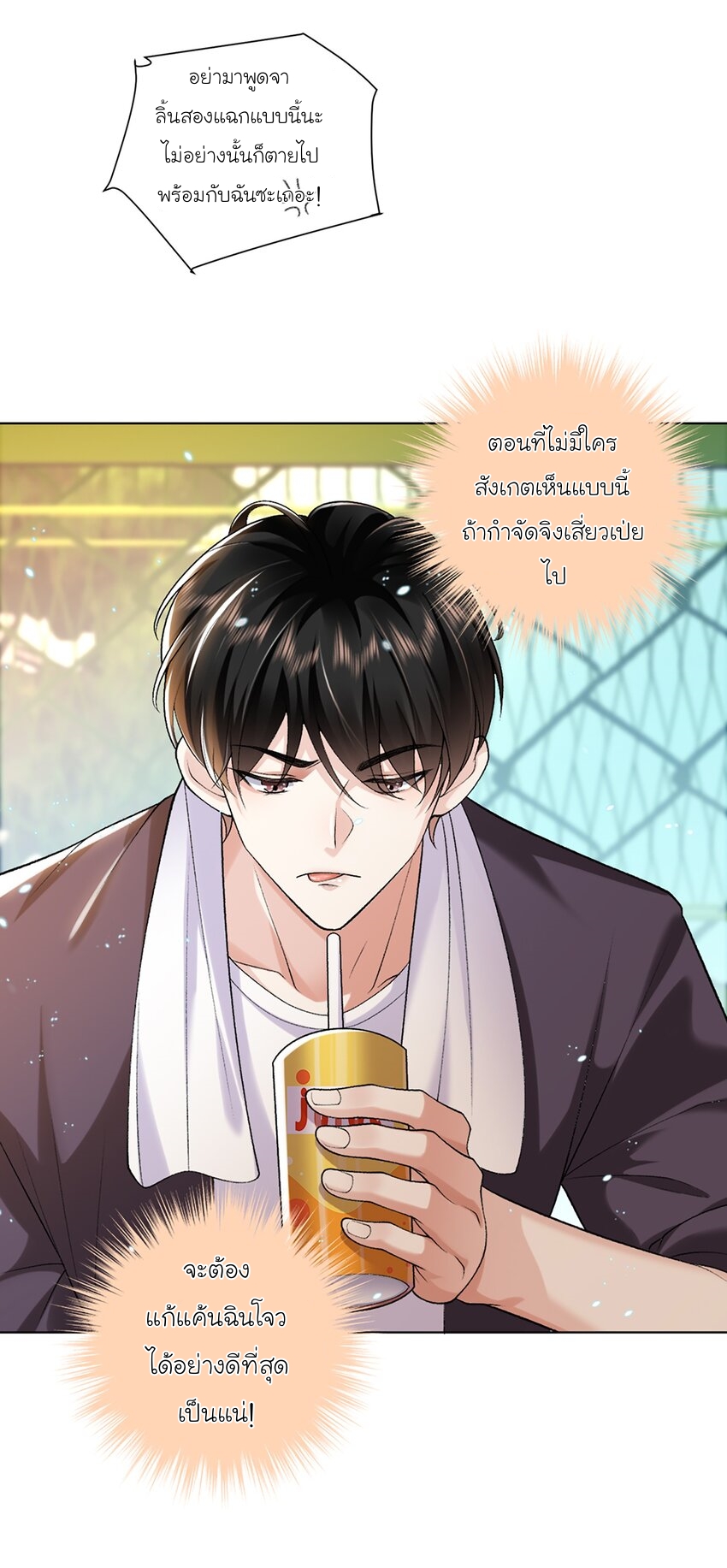 เขาให้มากเกินไปแล้วจริงๆ (BL) ตอนที่ 13 หน้า 8