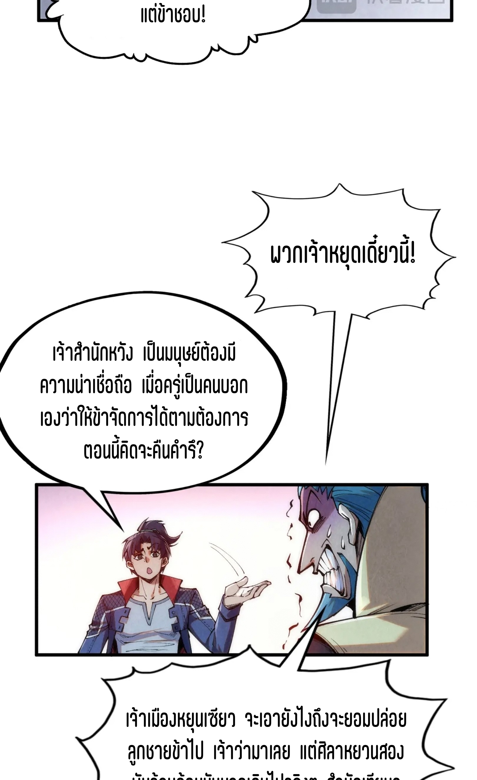 มหาเทพนิรันดร์กาล ตอนที่ 199 หน้า 50