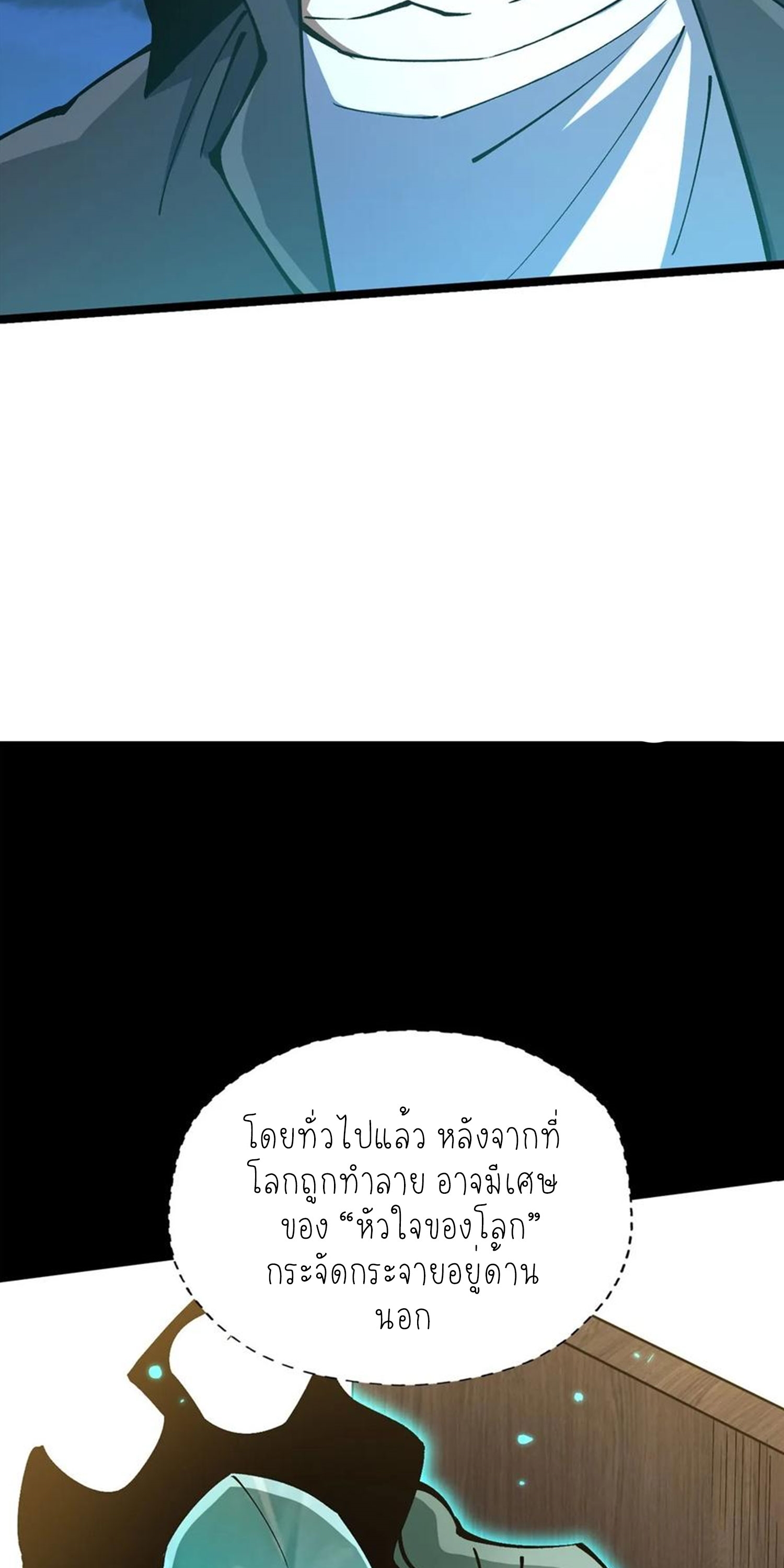 ไม่อยากเรียนทักษะ แห่งคำสาปเลย! ตอนที่ 79 หน้า 26